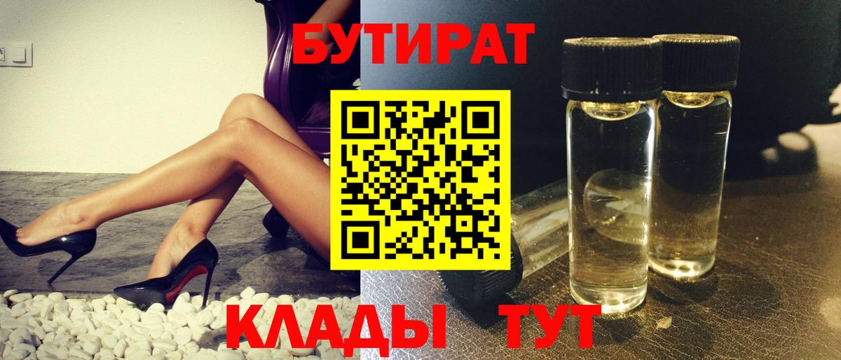 Ковров  БУТИРАТ BDO 33%  Вход с VPN 