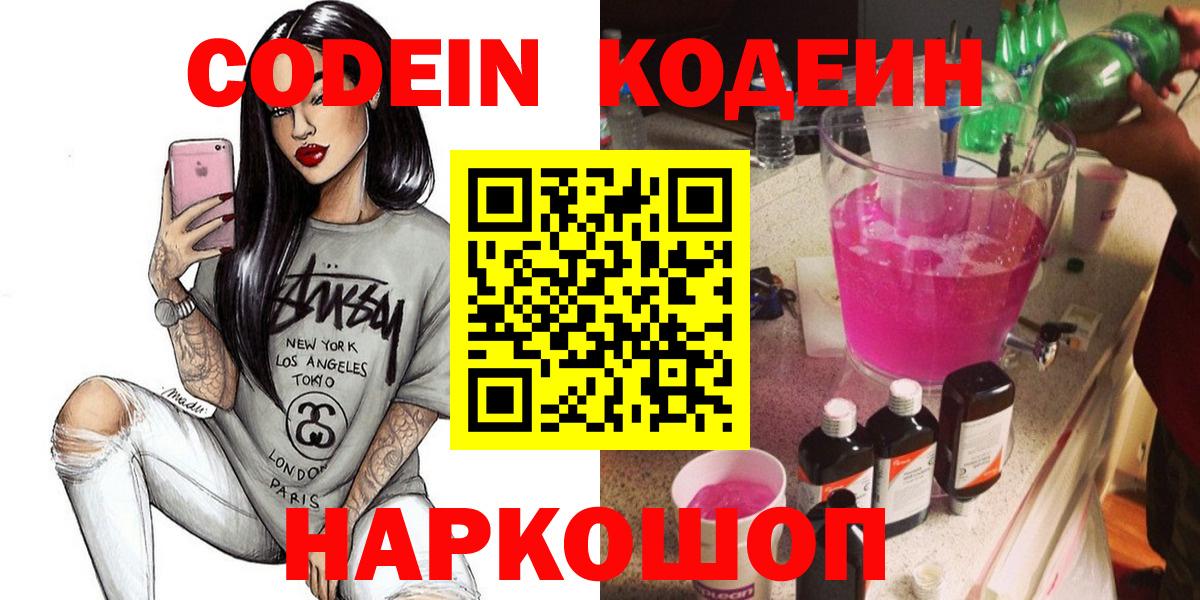 Codein напиток Lean (лин) Ковров