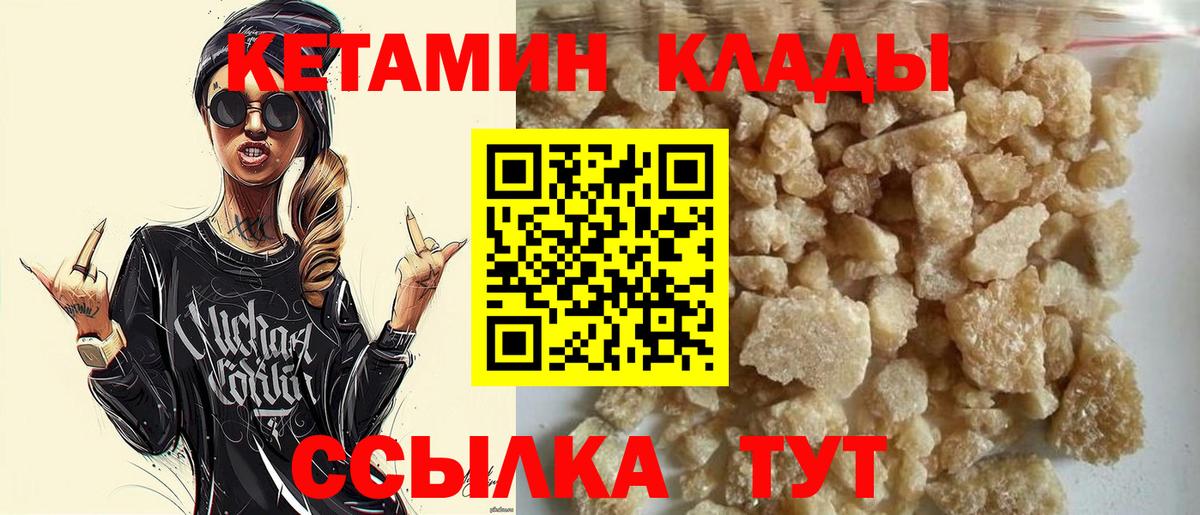 Кетамин VHQ Ковров