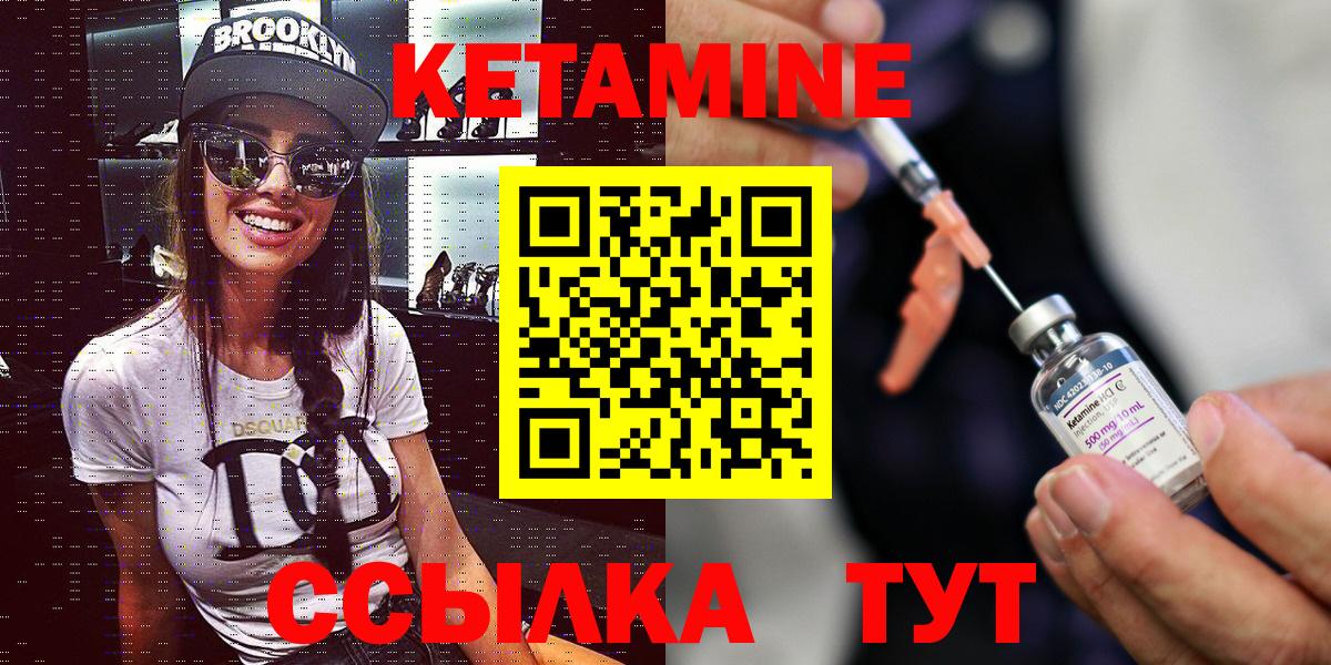 Кетамин VHQ  Вход с VPN  Ковров 