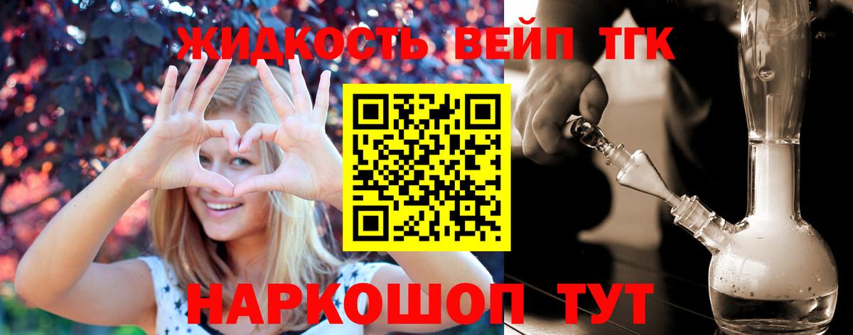 ТГК вейп с тгк Ковров